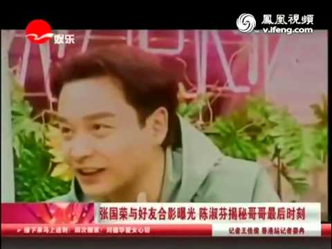 張國榮與好友合影曝光 陳淑芬揭秘哥哥最後時刻