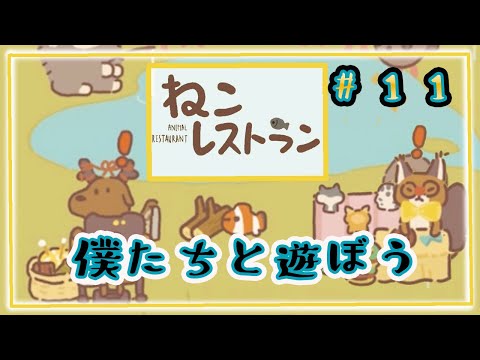 レストラン ねこ ねこレストラン