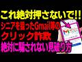 【シニア要注意】Gmailの偽通知やYouTube、LINE、PDFにも潜む悪質詐欺!シニア狙う悪質手口と対処法!