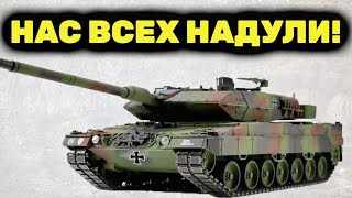 Танк Leopard 2! СИЛА или БЕССИЛИЕ