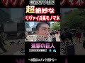 【粗品ロケ】渋谷で会った視聴者に多種多様なリヴァイ兵長モノマネを無茶振りして楽しむ粗品【粗品切り抜き】