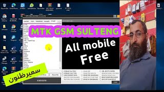 شرح وتحميل الأداة الجديدة في التعامل مع أكثر أجهزة ميديا تكall mobile mtk screenshot 5