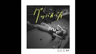 Ai Tomioka - Good bye bye（English Ver.）（Official Audio）