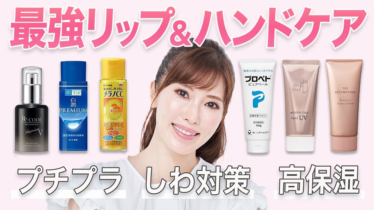 【最強のリップ＆ハンドケア】美容家おすすめのアイテムと効果倍増の使い方を紹介します！｜美白・シミ・シワ対策
