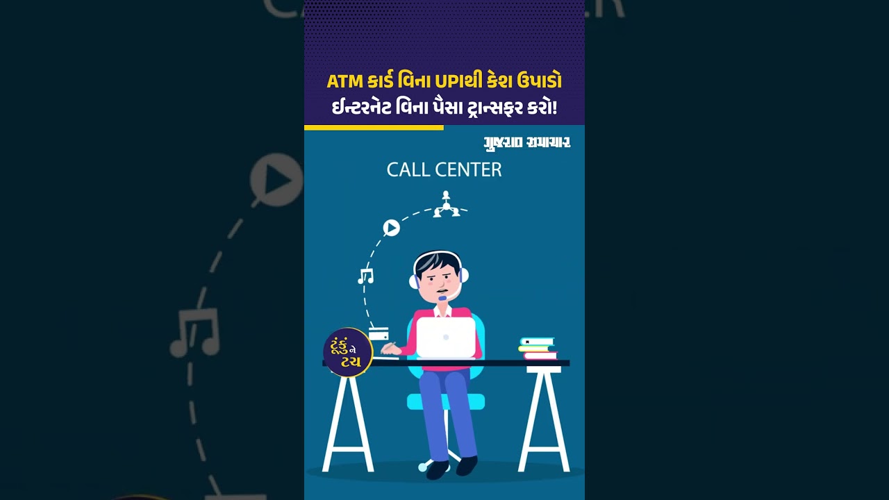ATM કાર્ડ વિના UPI થી કેશ ઉપાડો, ઇન્ટરનેટ વિના પૈસા ટ્રાન્સફર કરો!