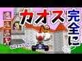 23年前の「マリオカート64」を今やったら酷すぎた。【実況】