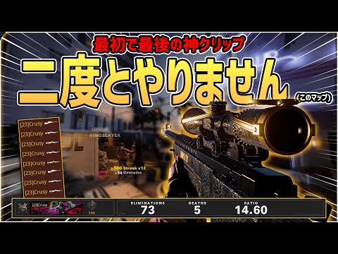 【CoD:BOCW】普段やらないマップで神プレイをしてしまう【スナイパーキル集】