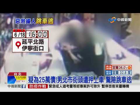 藝人郭桂彬子撞車肇逃 撞人瞬間影片曝光│中視新聞