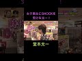 女子高生にSHOCKを受ける 堂本光一