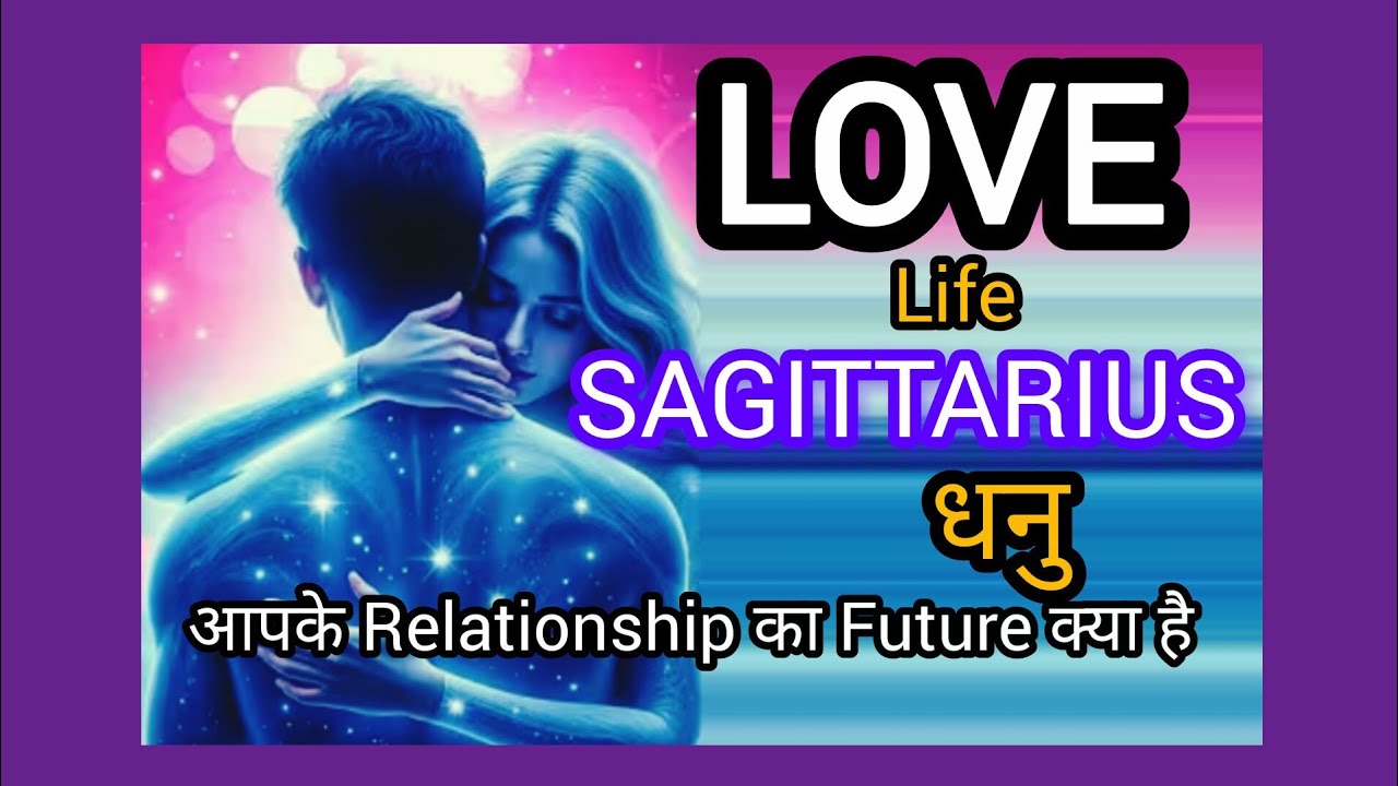 SAGITTARIUS धनु💕LOVE LIFE I क्या आपके पर्सन आपके तरफ अब आगे बढ़ेंगे? FEB 2026 GENERAL TAROT READING