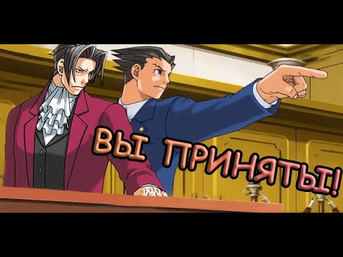 Видео: Феникс и Майлз отбирают рабочих в суд[Ace Attorney]