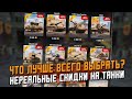 ОБЗОР сразу всех премов Америки - какой купить по скидке?/ Wot Blitz