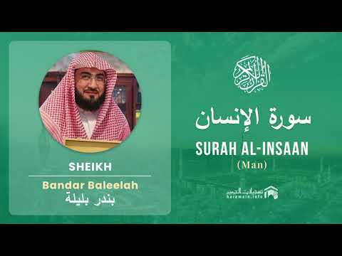 Quran 76   Surah Al Insaan سورة الإنسان   Sheikh Bandar Baleelah - With English Translation