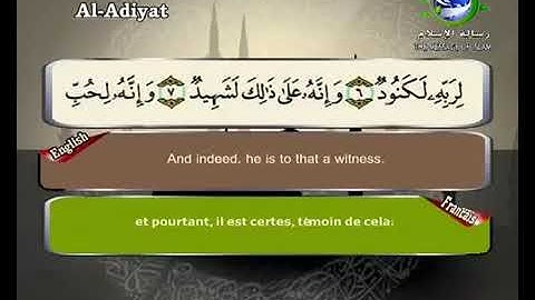 سورة العاديات بصوت سعد الغامدي Surat Al 'adiyat by Saad Al Ghamdy