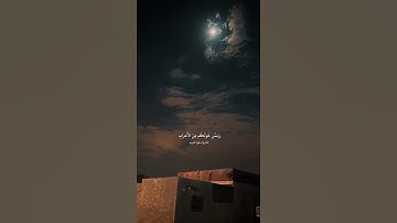 { رضيَ اللهُ عنهمْ ورضوا عنهُ } ♥️ | #سورة_التوبة #سعود_الشريم