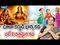 Ramaa Raavi : Super Comedy Story | 2025 New Stories | Bedtime Funny Stories | Chandamama Stories