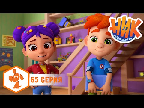 Ник изобретатель - Ро идёт в школу 📖🔔 4K | НОВАЯ СЕРИЯ | Мультики для детей