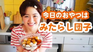 Mitarashi Dango ｜ Haruan&#39;s recipe transcription