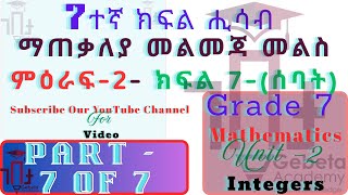 Grade 7 Mathematics Unit 2 Integer, Grade 7 Maths Unit 2 Review Exercises Answers 7ተኛ ክፍል ሒሳብ#maths
