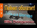 КАК КОПАТЬ ПЕЙНИТ? Гайд по майнингу на Пейните. Elite Dangerous.