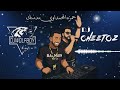 DJ Cheetoz DJ Wolf Boy حمزه المحمداوي مدمنك Style ريمكس 2025