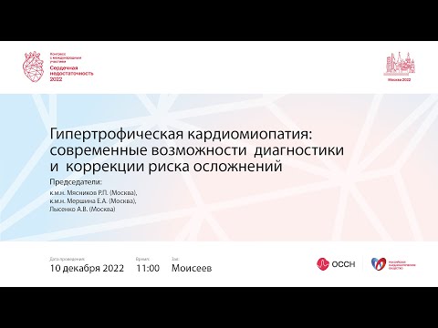 Гипертрофическая кардиомиопатия:  современные возможности  диагностики и  коррекции риска осложнений