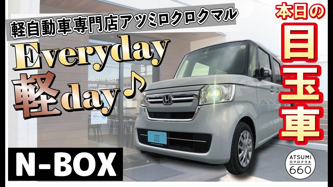 新色nbox入庫 令和3年 Nbox L ホンダセンシング サンライトホワイトパール 届出済未使用車 Ch Youtube 新色nbox入庫 令和3年 Nbox L ホンダセンシング サンライトホワイトパール 届出済未使用車 Ch Youtube