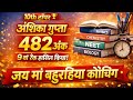 Class 10th 2026 Topper || Anshika Gupta Scored 482 Marks || Coaching Result ||