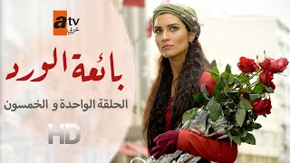 بائعة الورد | الحلقة 51 | atv عربي | Gönülçelen