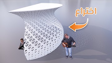 طريقة عمل مشربية مودرن على ريفيت | Modern CNC in Revit
