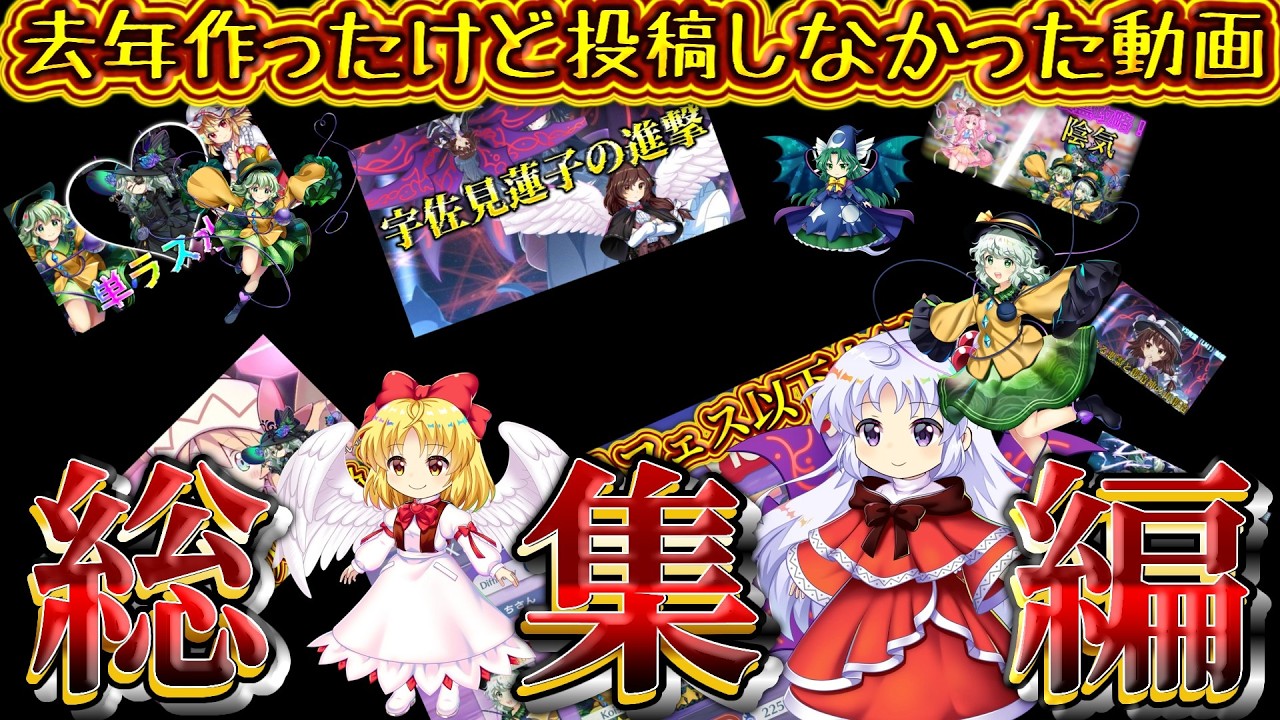 【東方ロストワード】※全部初出しの動画です【ゆっくり実況】