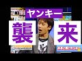 【井本と祭とヤンキー】ヨシモト∞番組収録 byザ・ちゃらんぽらん(ライセンス)