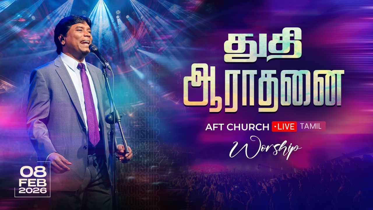 துதி ஆராதனை | ஜீவன் செல்லதுரை | AFT Praise & Worship Official | 8-Feb-26