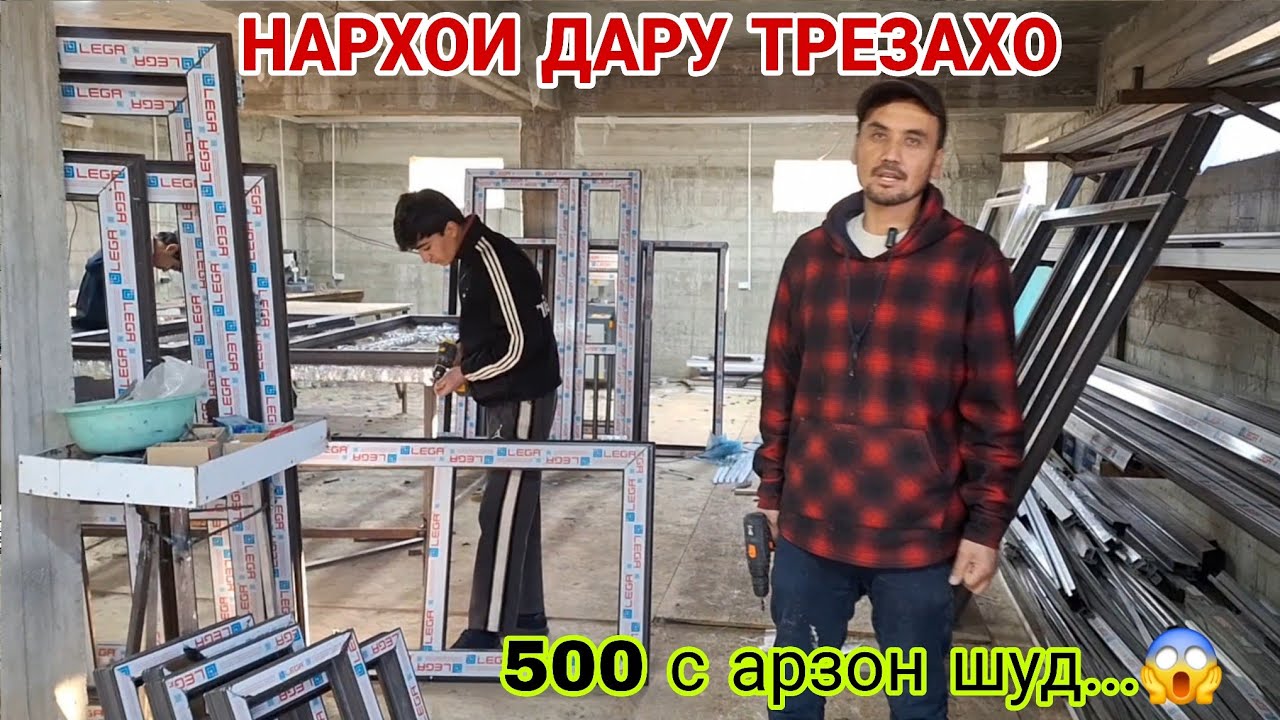 ИСТАРАВШАН! НАРХОИ ДАРУ ТРЕЗАХО ...