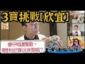 2023/0913/星期三啤啤佢(EP2)﹕學唱鄭欣宜歌曲﹗﹗豪仔愛回家，祖祖先哭為敬，田田竟然係……