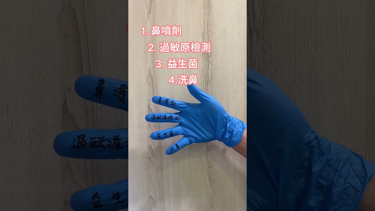 控制鼻過敏的四個武器 縮圖