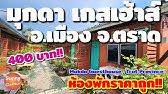 ที่พักวิวทุ่งนา สโลว​์ไลฟ์เฮ้าส์​ อยุธยา​ - Slowlifehouse​ Ayutthaya​ |  Sunny​ ontour​ - YouTube