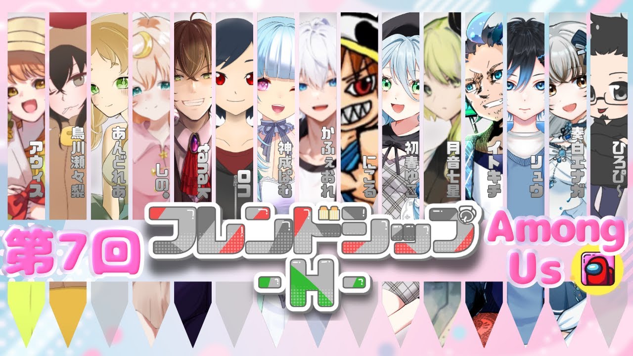 【AmongUs】フレンドシップ第7回