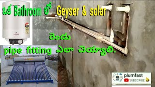 How to geyser u0026 solar pipe fitting in a bathroom - YouTube