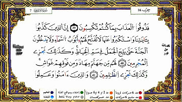 سورة ا الاعراف برواية ورش القارئ ياسين الجزائري