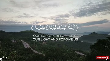تلاوة من سورة التحريم 🥀❤️🔥 القارئ أحمد الخضر