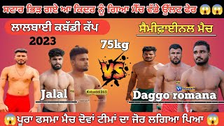 Daggo romana 🆚 Jalal /semifinal match 75kg (lalbhai kabaddi cup/2023)