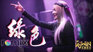 Chen Xue Ning Sherlychan  Green dj Remix Dance Ftk9win