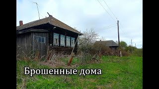 ОТЛИЧНОЕ МЕСТО ГДЕ ЖИТЬ! Заброшенная деревня ЛЮЯ, Кировская область, Часть 1