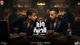 مهرجان وزير الحنية   وليد الحظ   كريم مجدى    توزيع الاباتشى      سمعها