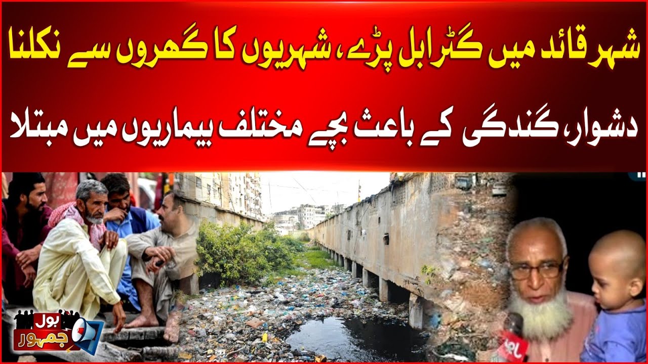 Karachi Sewer Overflow Crisis: Children Falling Sick, Streets Flooded with Filth
