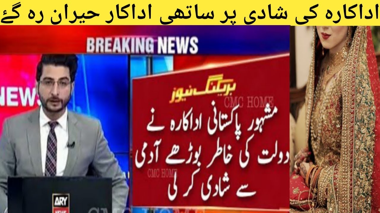 Famous Pakistani Actress Got Married | Pakistani Actress Got Married To Old Man | Dramview Pk