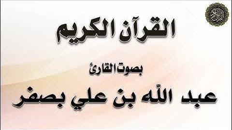 بصفر / تلاوة لسورة : هود