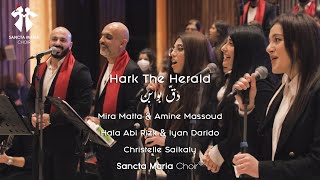 Hark the Herald/Mira-Amine-Hala-Iyan-Christelle-Sancta Maria choir / دق بوابن - سانتا ماريا