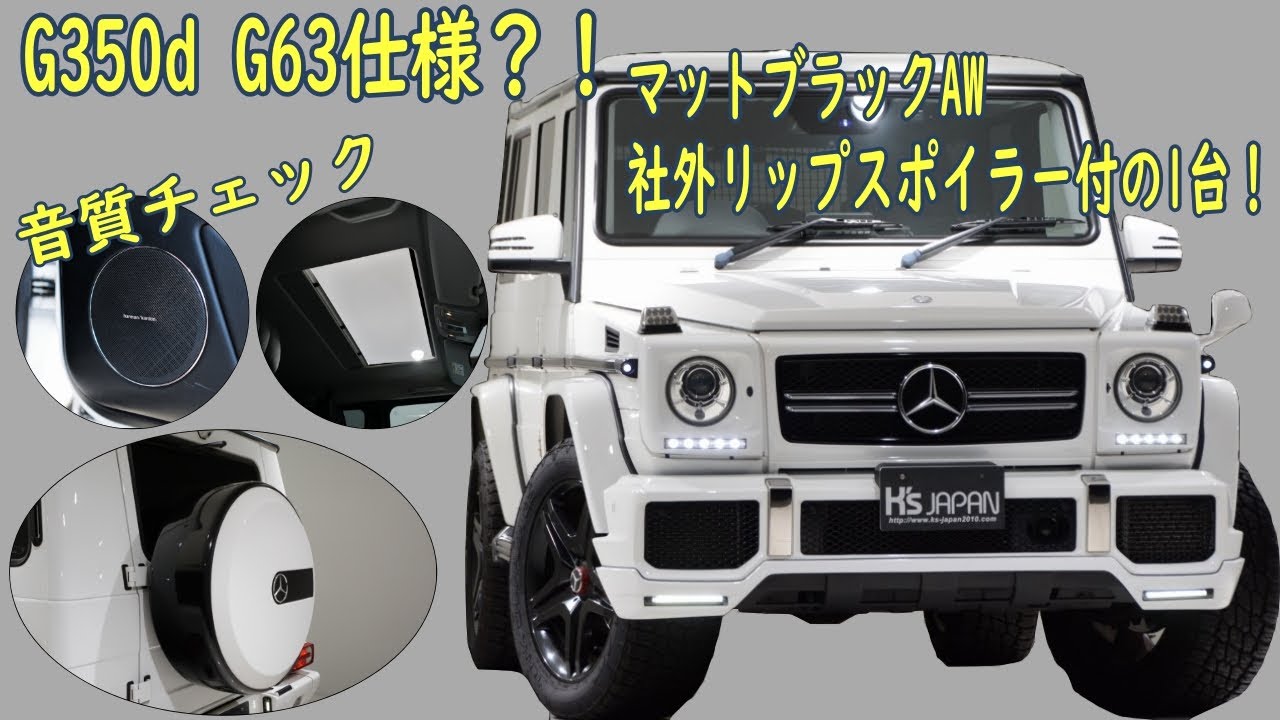 メルセデスベンツ G350d ロング   試乗インプレッション【輸入車の買取はケーズジャパン】のYouTube動画サムネイル